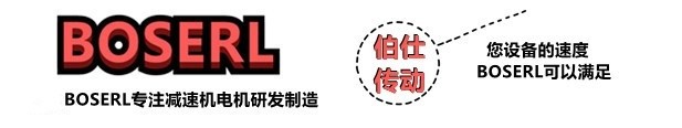 齒輪減速電機(jī)一體機(jī)_蝸輪蝸桿減速馬達(dá)-德國(guó)BOSERL齒輪減速機(jī)帶電機(jī)生產(chǎn)廠(chǎng)家